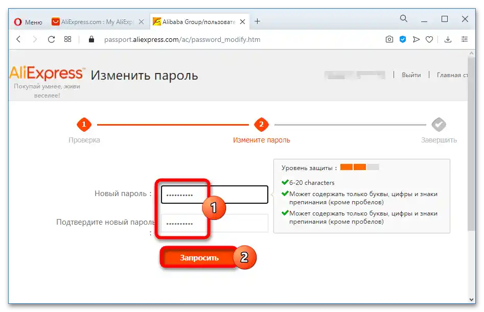 Как да сменя паролата на Алиекспрес_006