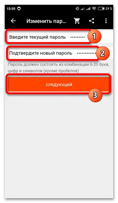 Как да сменя паролата на Алиекспрес_013