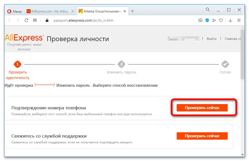 Как да сменя паролата на Алиекспрес_004