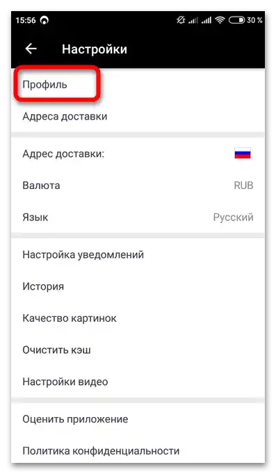 Как да сменя паролата на Алиекспрес_009