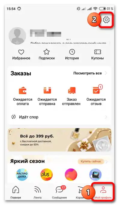 Как да сменя паролата на Алиекспрес_008