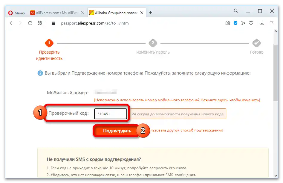 Как да сменя паролата на Алиекспрес_005