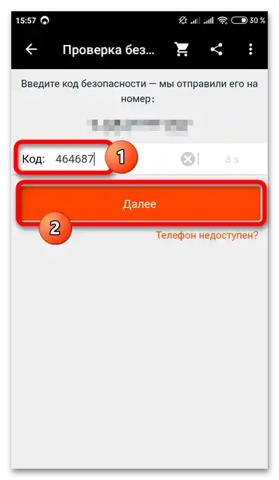Как да сменя паролата на алиекспрес_012