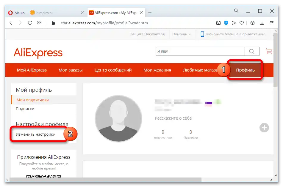 Jak zmienić adres e-mail na AliExpress_002