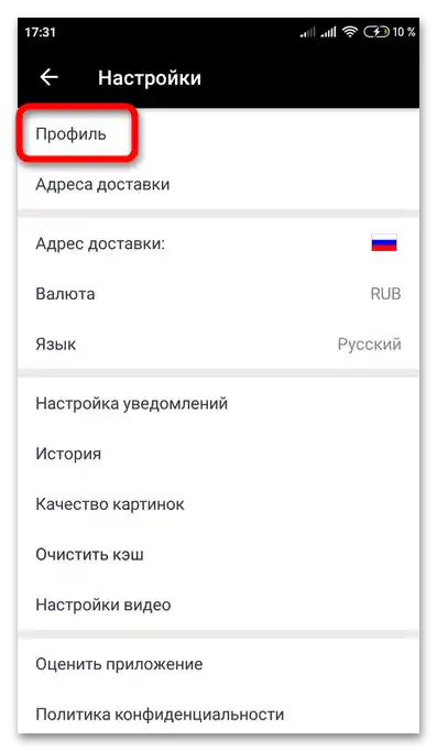 Ako zmeniť e-mail na AliExpress_008