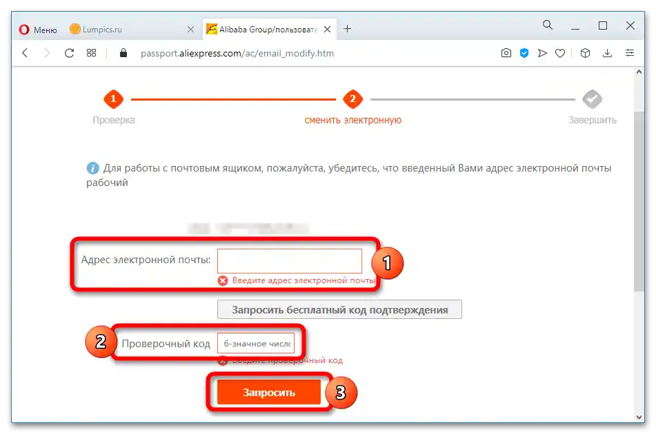 Ako zmeniť e-mail na AliExpress_006