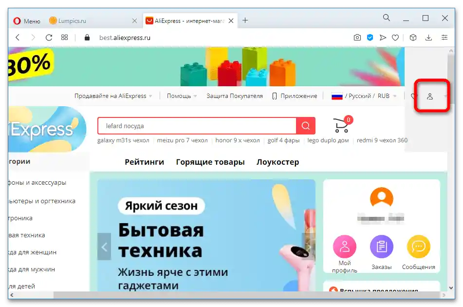 Jak zmienić adres e-mail na AliExpress_001