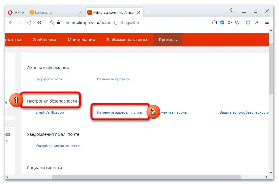 Ako zmeniť e-mail na AliExpress_003