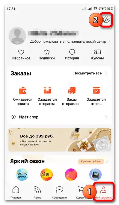 Ako zmeniť e-mail na AliExpress_007