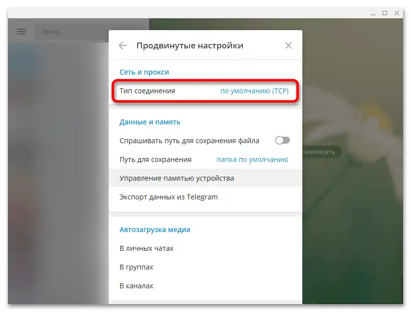 Як налаштувати проксі в Telegram_004