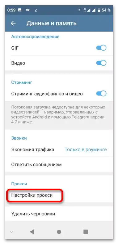 Як налаштувати проксі в Telegram_009