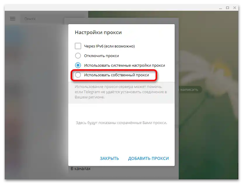 Как да настроя прокси в Telegram_005