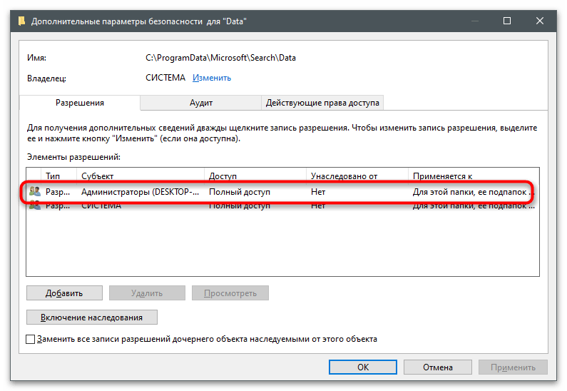 أذونات غير صحيحة لدلائل خدمة البحث في Windows-17