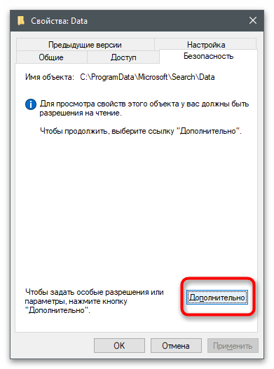 أذونات غير صحيحة لدلائل خدمة البحث في Windows-16