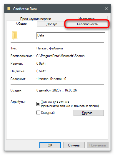 أذونات غير صحيحة لدلائل خدمة البحث Windows-15