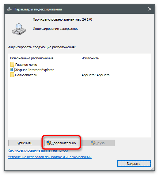 أذونات غير صحيحة لدلائل خدمة البحث Windows-21