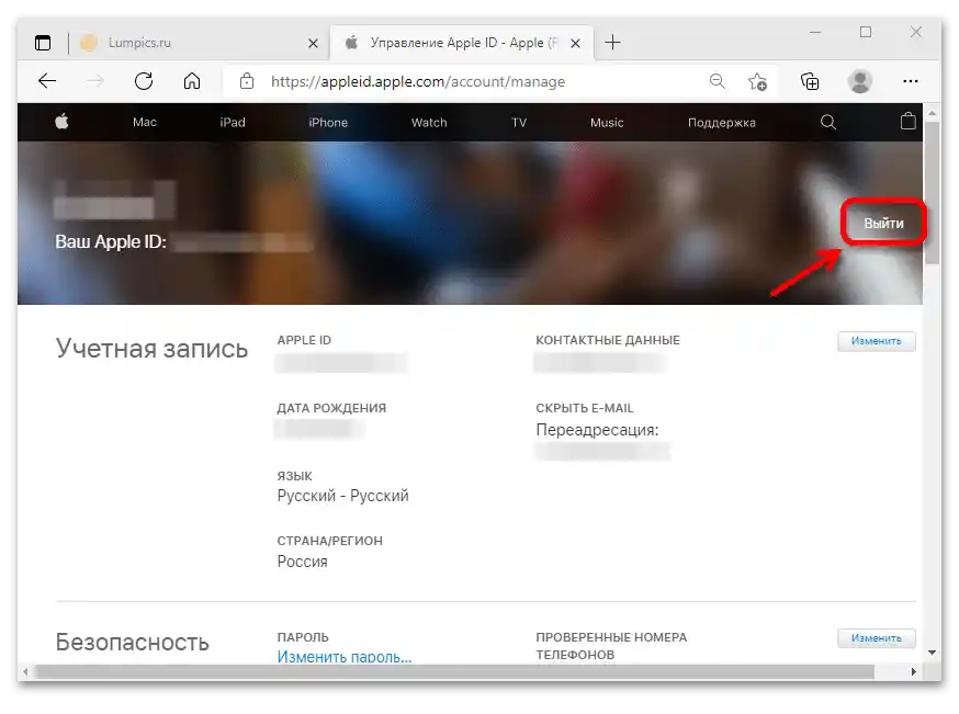 Jak zalogować się do Apple ID z komputera_08
