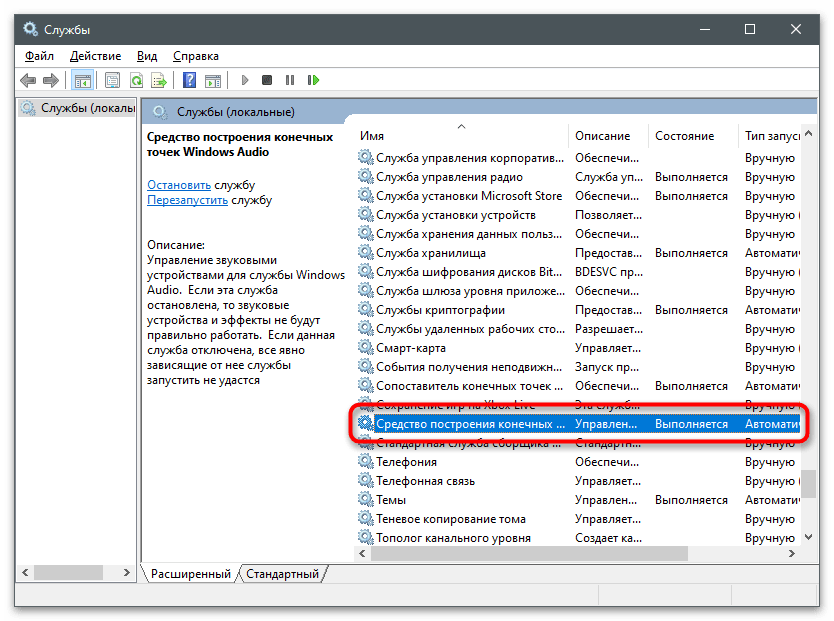 خدمة Windows Audio لا تعمل-14