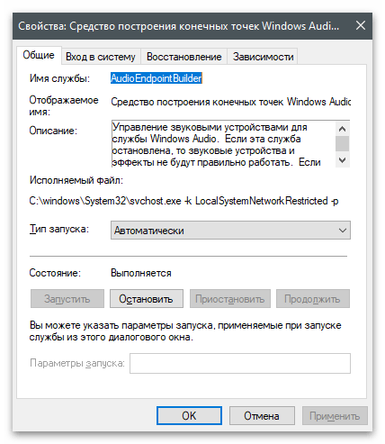 خدمة Windows Audio لا تعمل-15