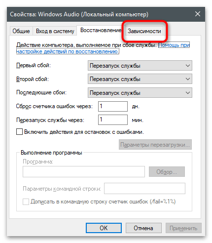 خدمة Windows Audio لا تعمل-12