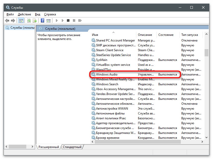 خدمة Windows Audio لا تعمل-9
