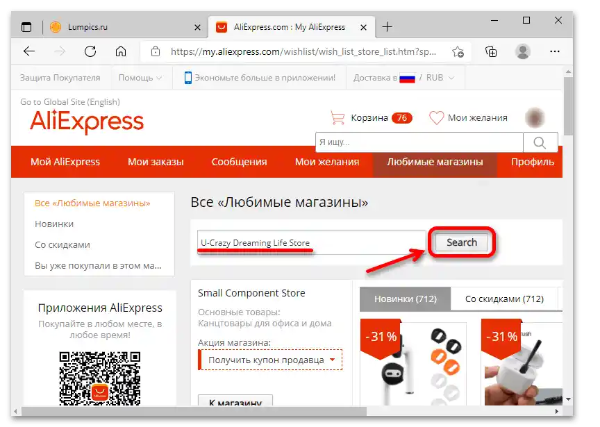 как да намеря магазин в алиекспрес по име_14