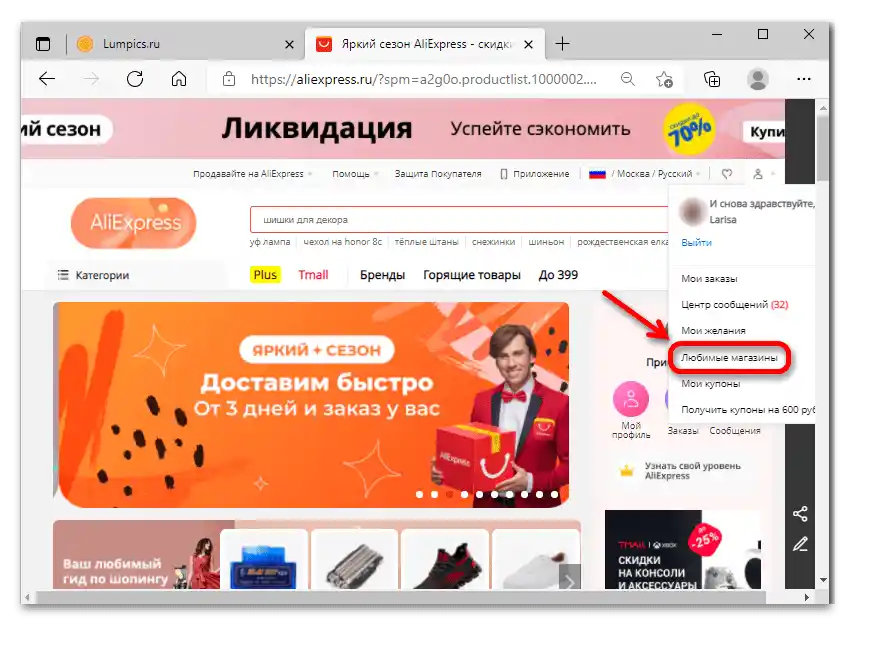 как да намеря магазин в алиекспрес по име_13-1