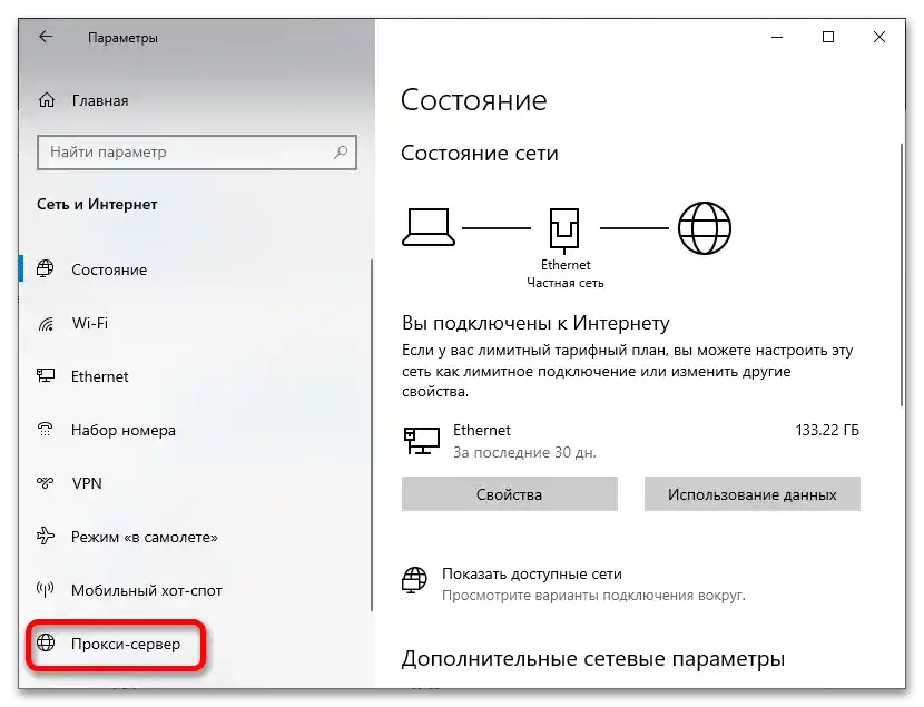 Как да деактивирам прокси сървъра на Windows 10_007