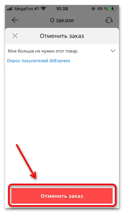 как да отменя поръчка в алиекспрес след плащане_14