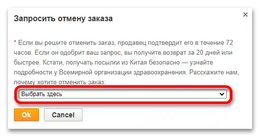 ako zrušiť objednávku na Aliexpress po platbe_05