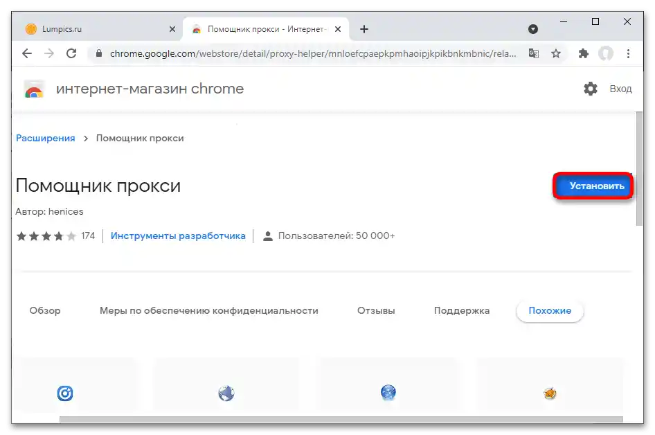 Як налаштувати проксі через проксі_003