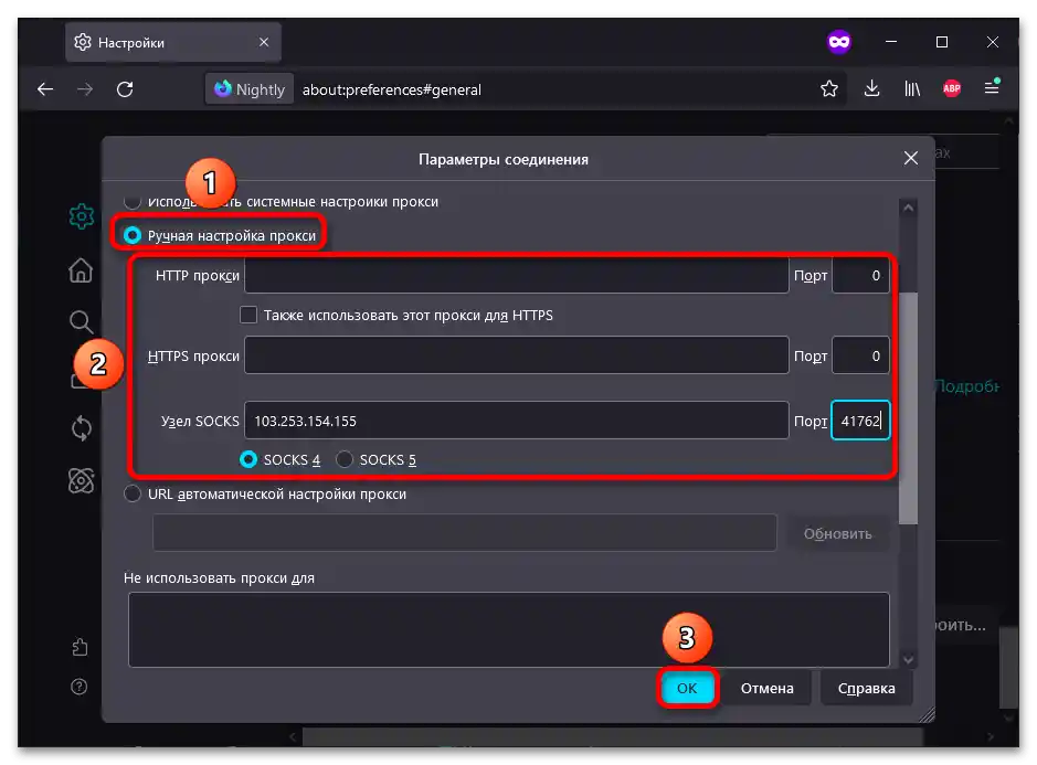 Kako nastaviti proxy preko proxy_010