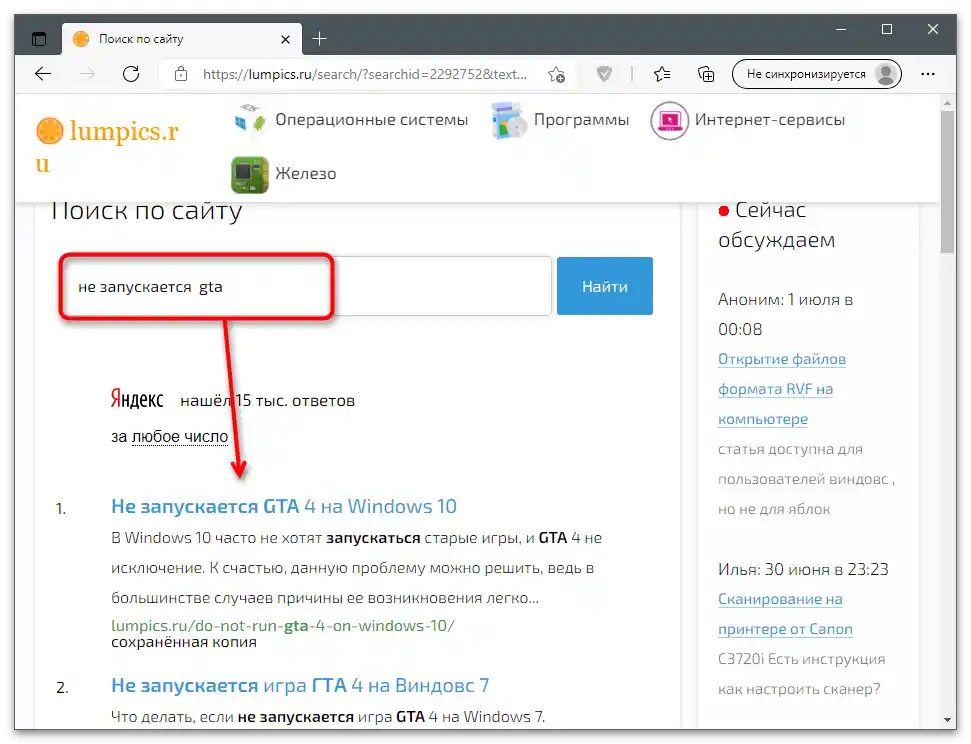 Защо игрите не се стартират на компютъра-5