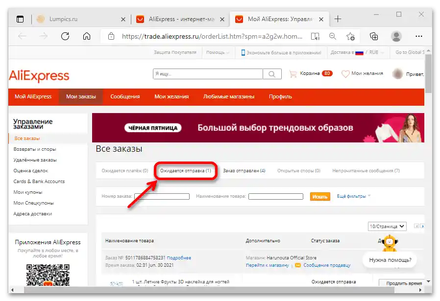 как да напиша на продавача в алиекспрес_05