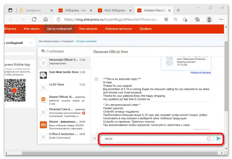 как да напиша на продавача в алиекспрес_07