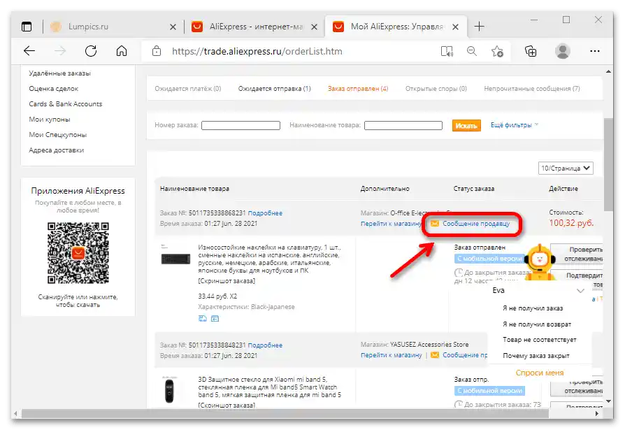 как да напиша на продавача в алиекспрес_09
