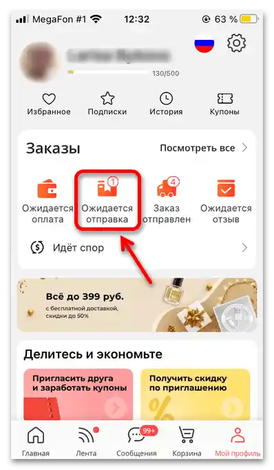 как да напиша на продавача в алиекспрес_20