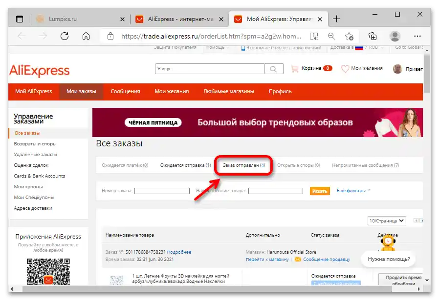 как да напиша на продавача в алиекспрес_08