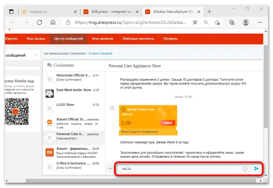 как да напиша на продавача в алиекспрес_16