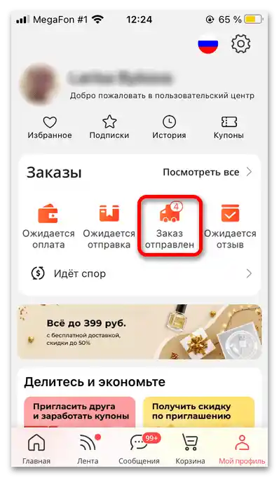 как да напиша на продавача в алиекспрес_23