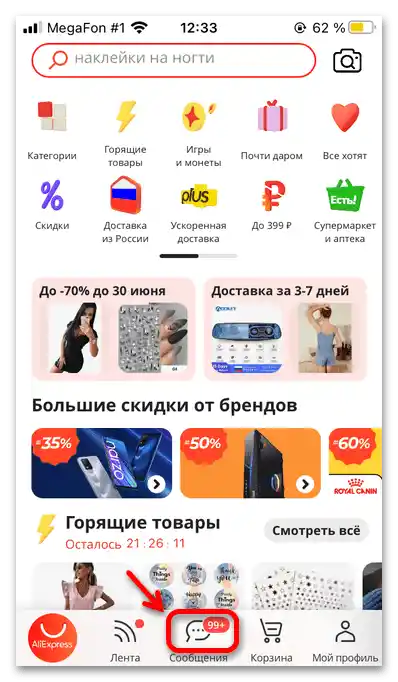 как да напиша на продавача в алиекспрес_30