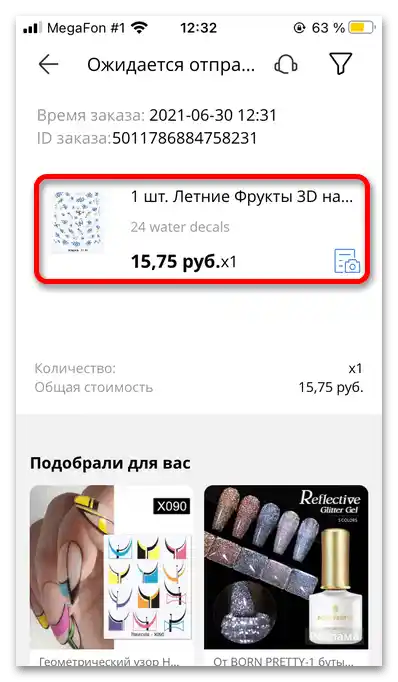 как да напиша на продавача в алиекспрес_21