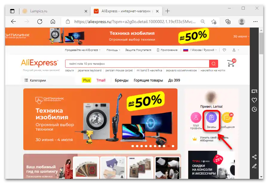как да напиша на продавача в алиекспрес_04
