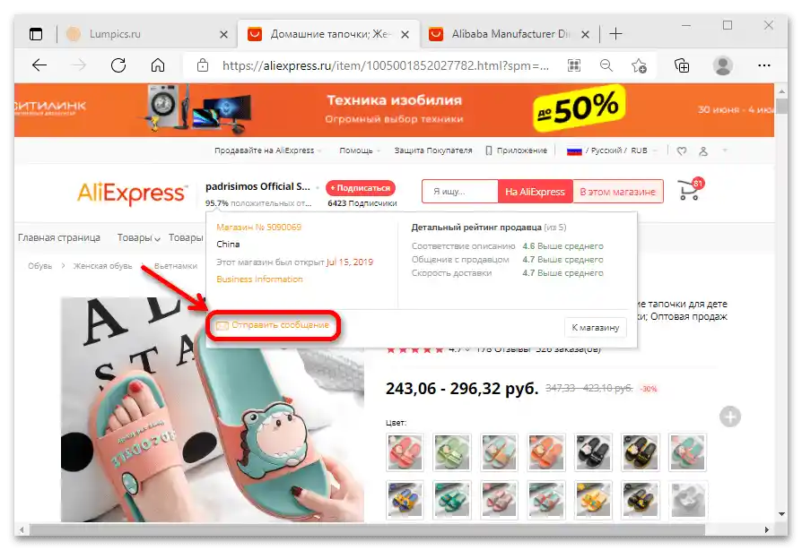 как да напиша на продавача в алиекспрес_02