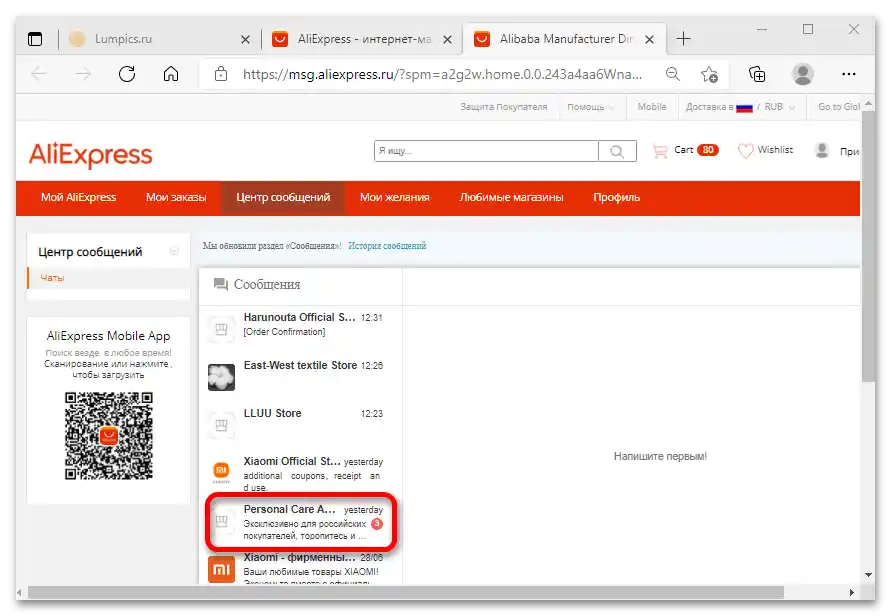 как да напиша на продавача в алиекспрес_15