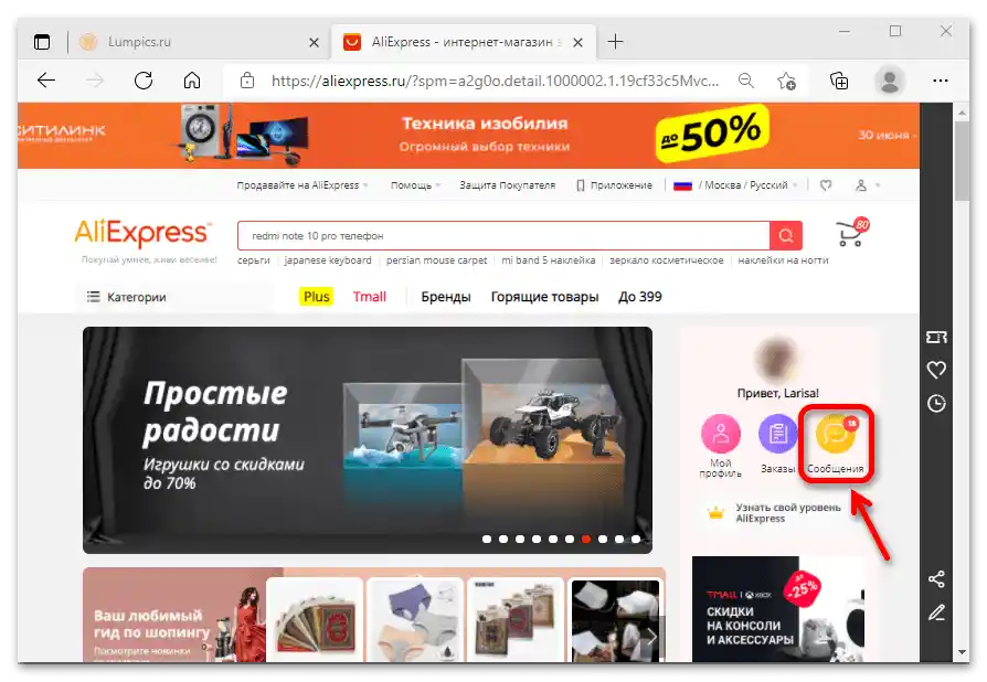 как да напиша на продавача в алиекспрес_14