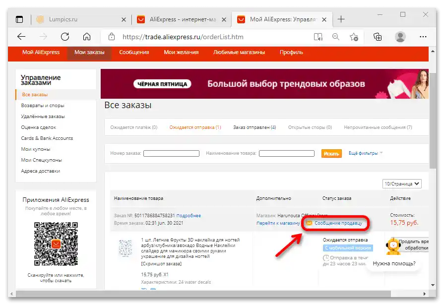 как да напиша на продавача в алиекспрес_06