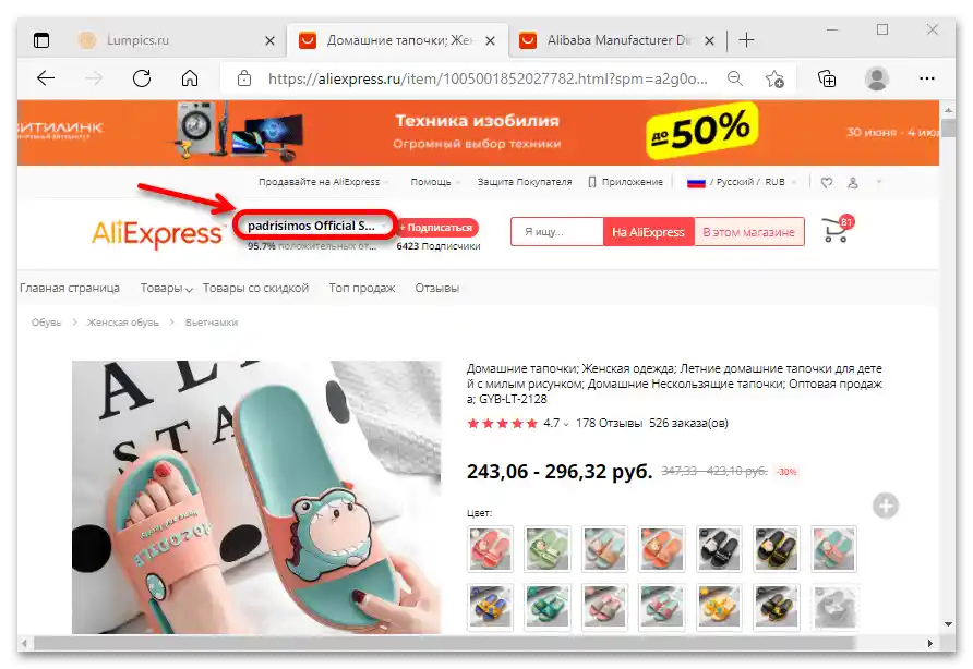 как да напиша на продавача в алиекспрес_01