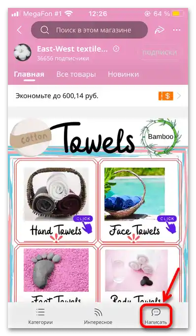 как да напиша на продавача в алиекспрес_28
