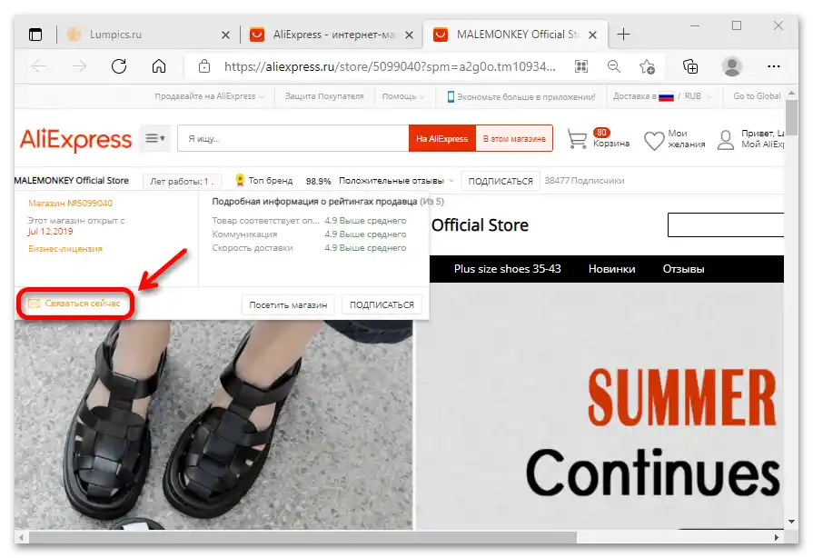 как да напиша на продавача в алиекспрес_12